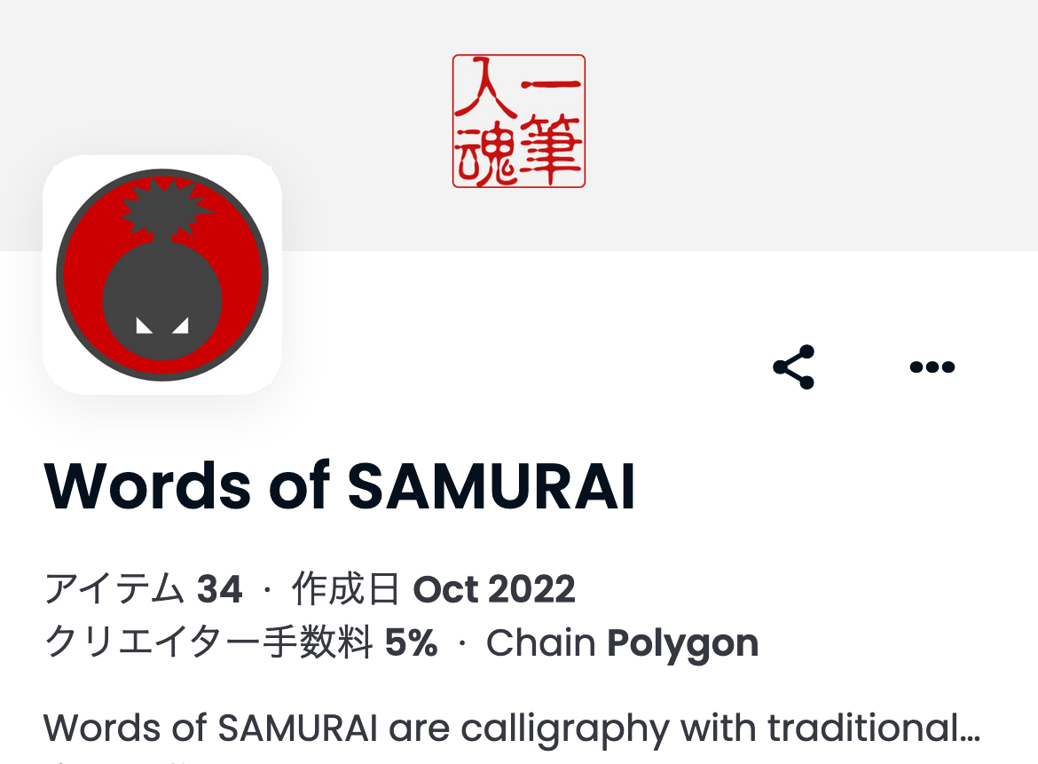 OpenSea Words of SAMURAI